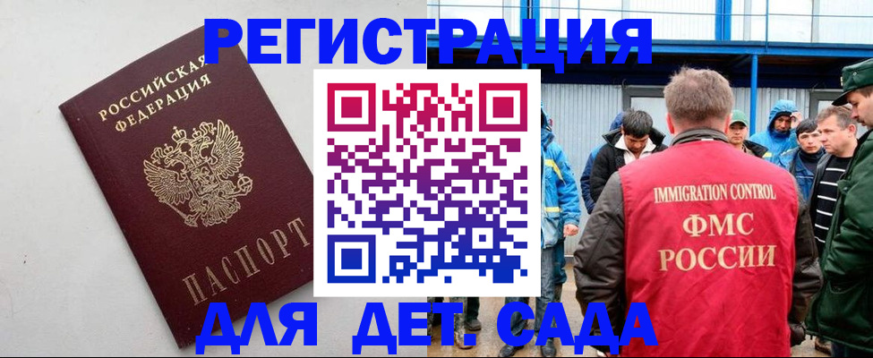 временная прописка в Сельцо