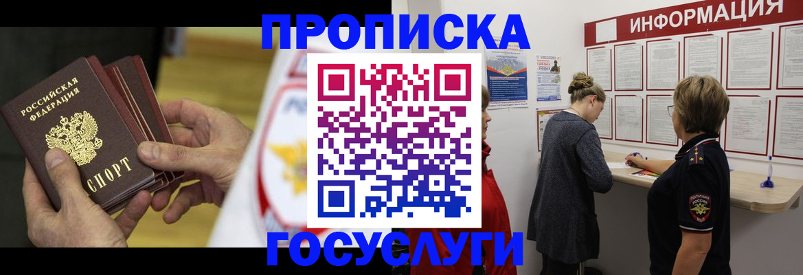 прописка для кредита в Сельцо