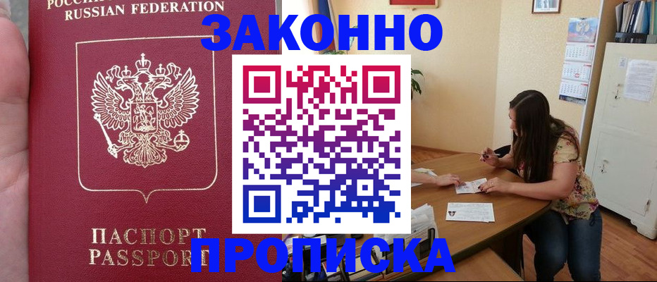 прописка 2025 в Сельцо