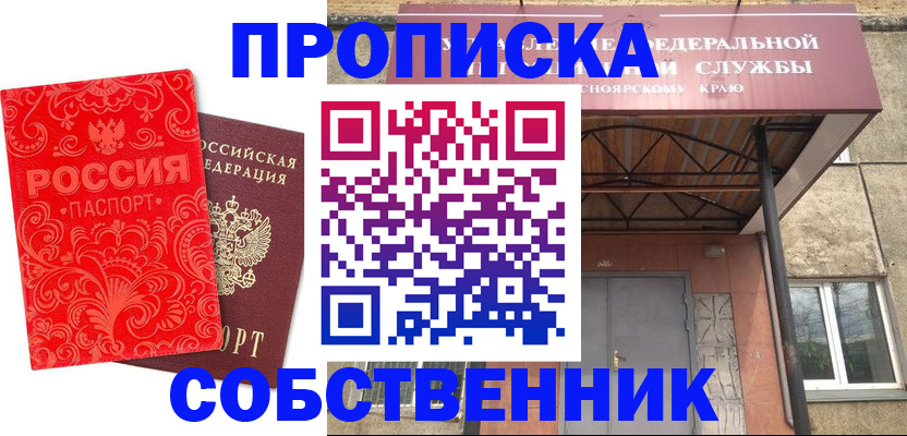 прописка от собственника в Сельцо