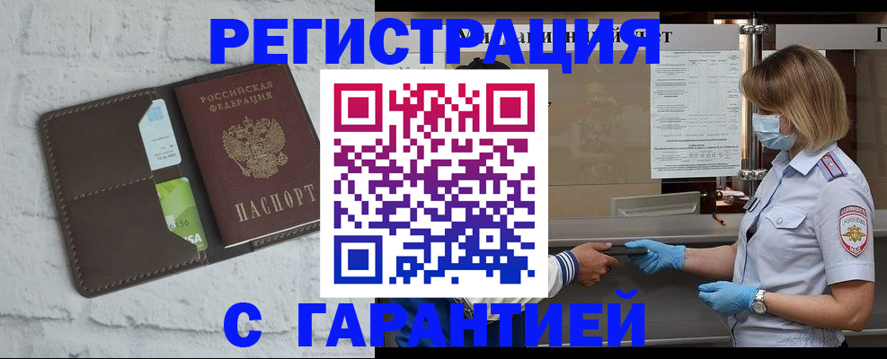временная регистрация гарантия в Сельцо