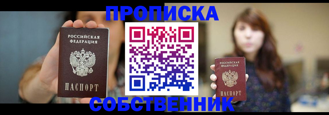 прописка регистрация в Сельцо