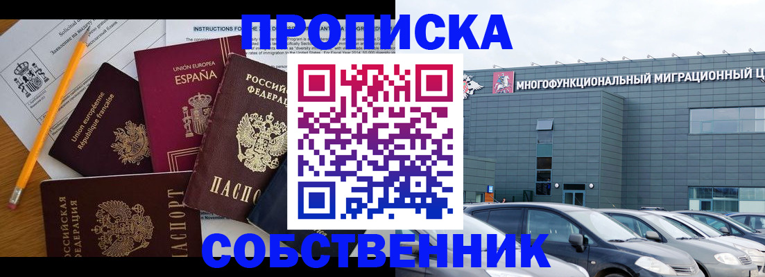 купить прописку в Сельцо