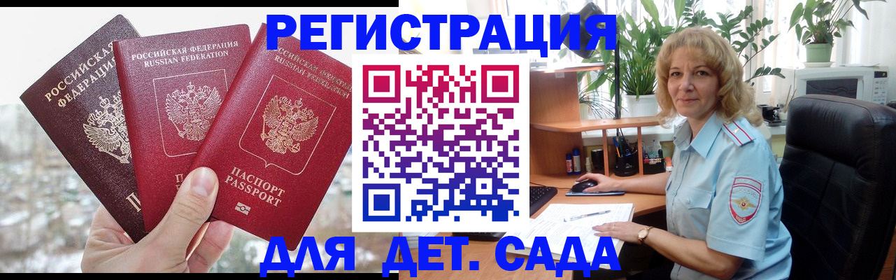 прописка 2025 в Сельцо