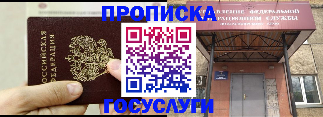 прописка 2025 в Сельцо