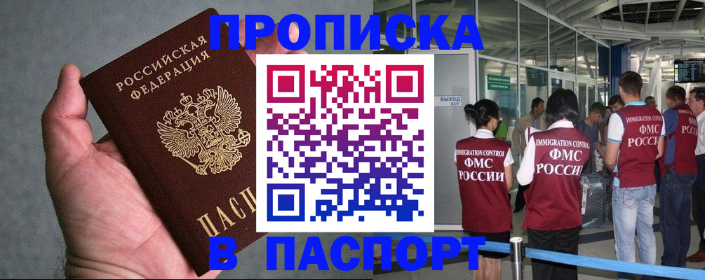 прописка в квартире в Сельцо